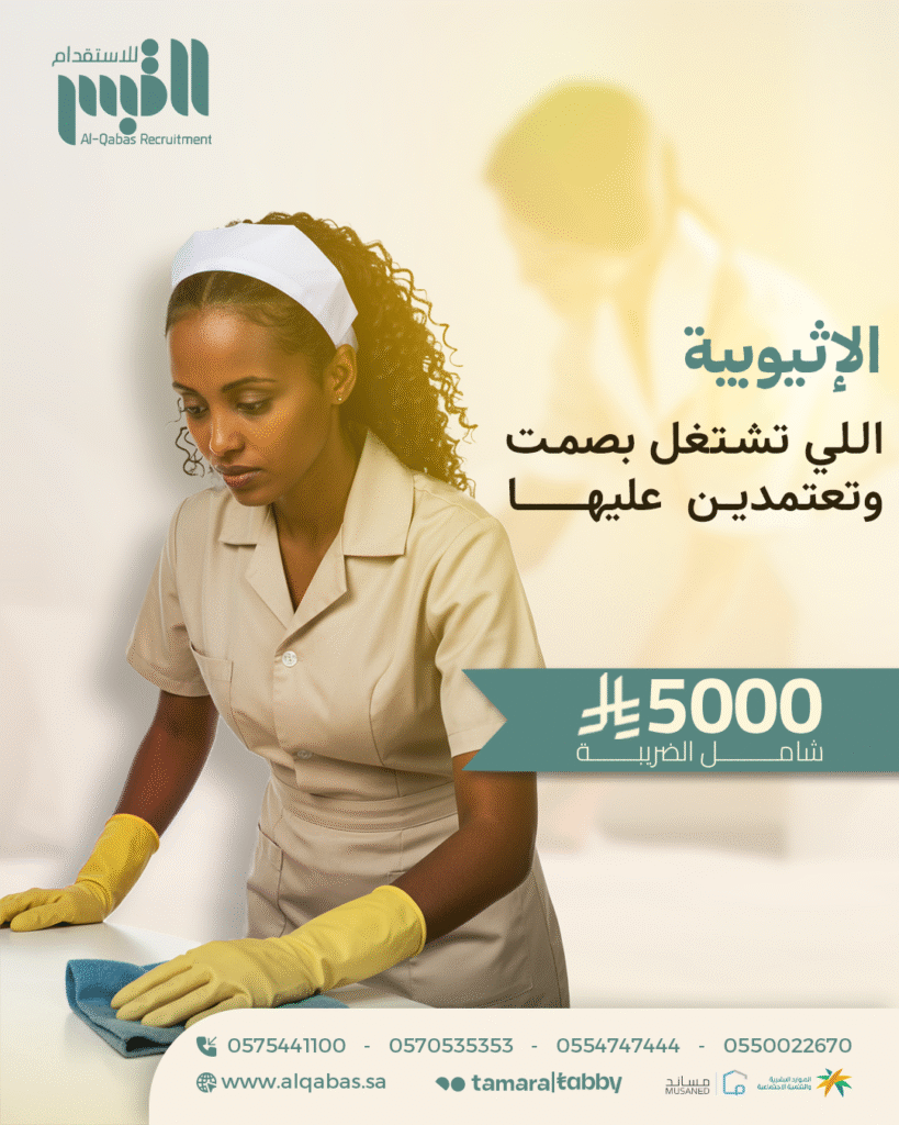 الإثيوبي (1)