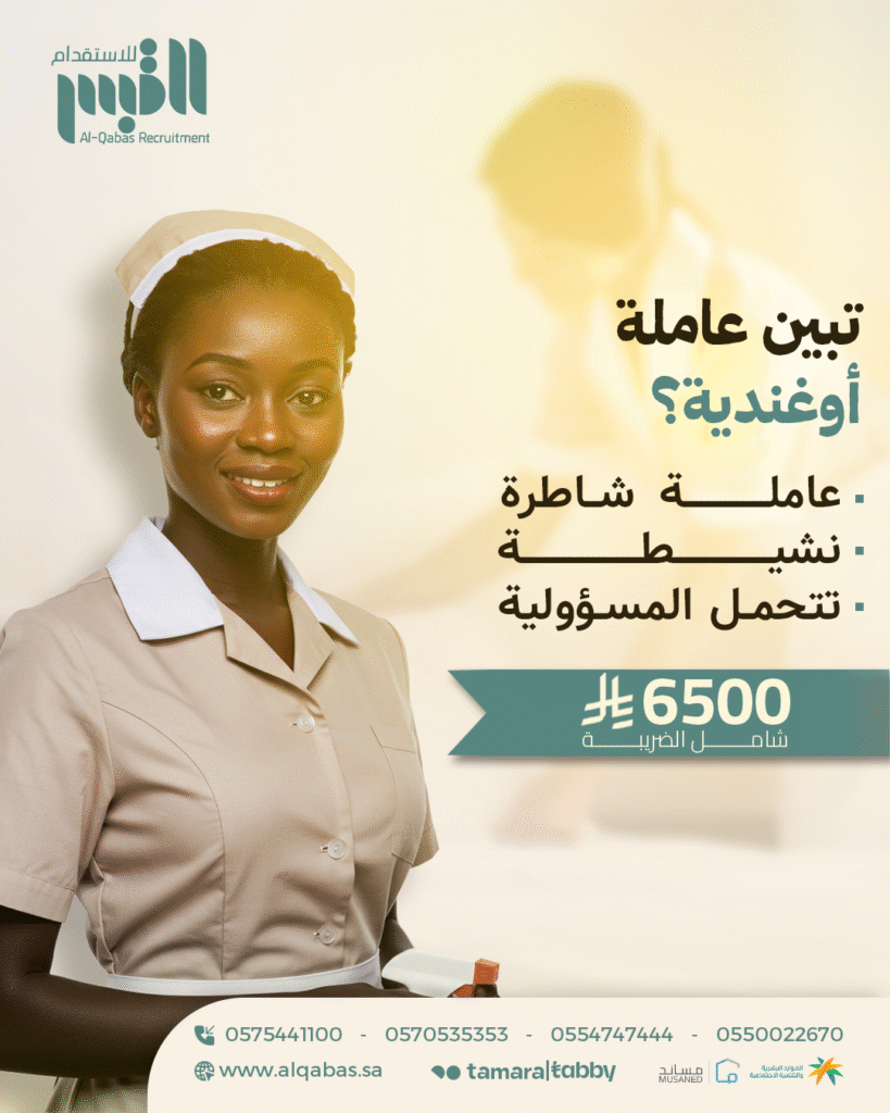 تبين عاملة أوغندية؟