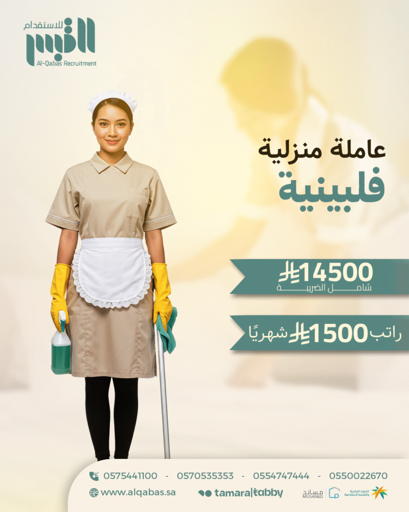 عاملة منزلية فلبينية (1)