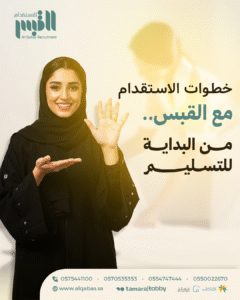 من البداية للتسليم (1)