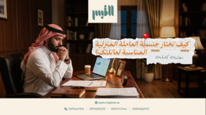 كيف تختار جنسية العاملة المنزلية