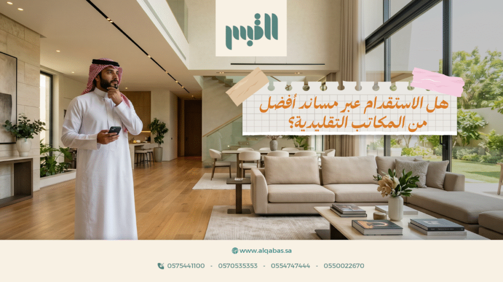 الاستقدام عبر مساند